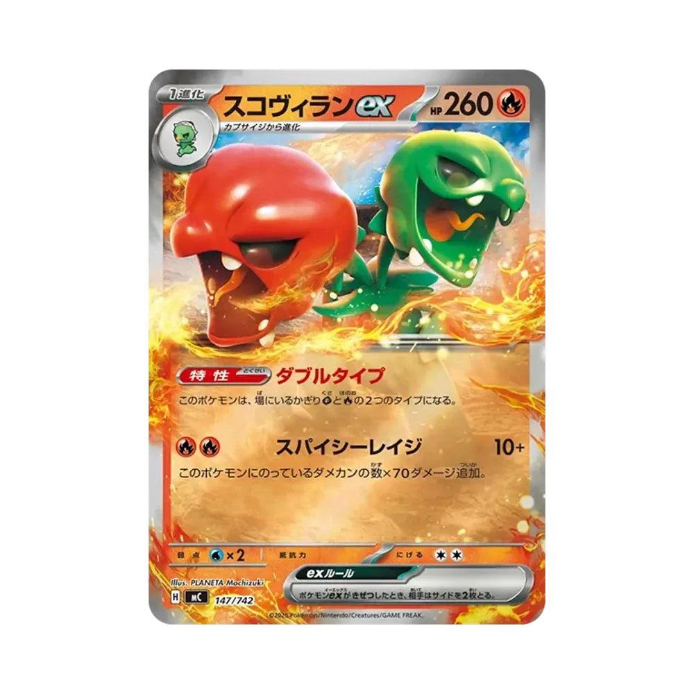 【Roh】 Scovillain ex:Spiegel [MC 147/742](Startdeck 100"Battle Collection