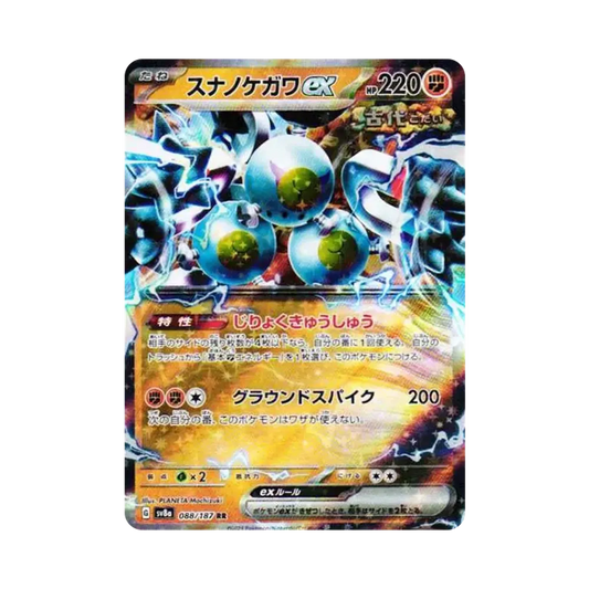 【Raw】 Sandy Shocks ex RR [SV8a 088/187](High Class Pack"Terastal Festival ex