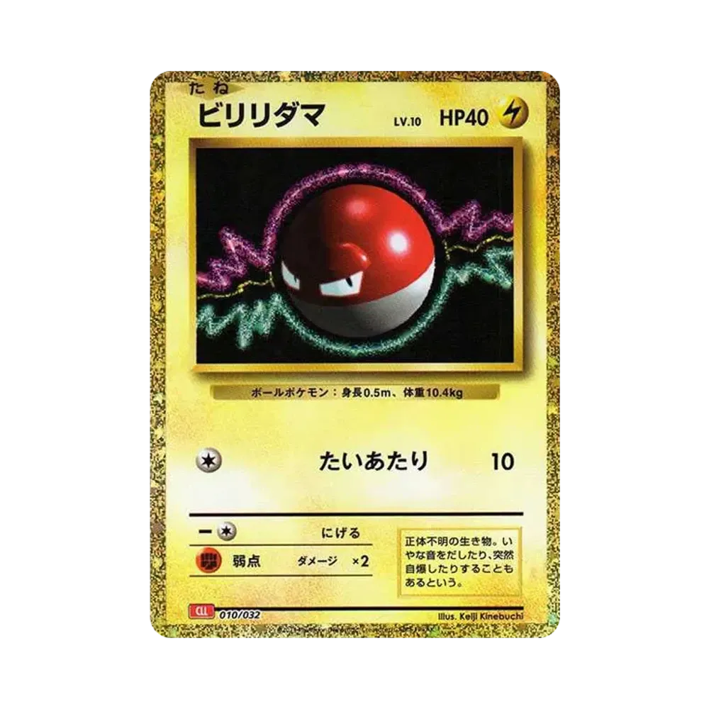 【Raw】 Voltorb [CLL 010/032](Pokemon Card Game Classic)