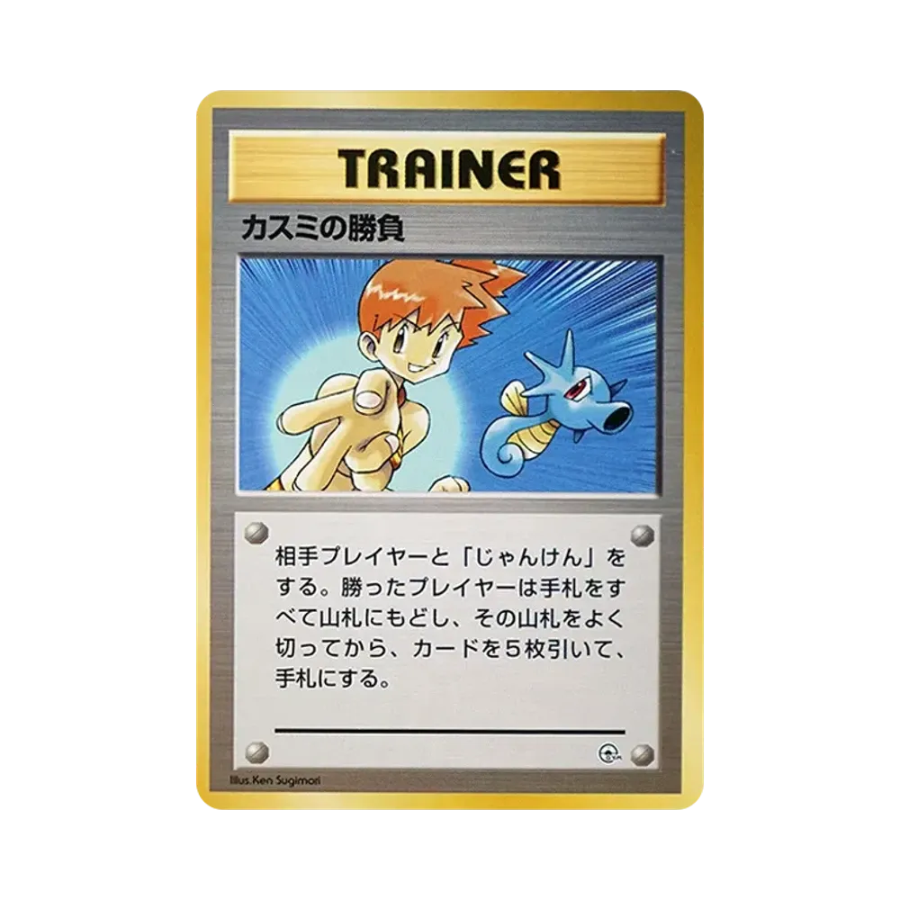 【Roh】 Misty aus Match : Alte Rückseite [PMCG0GYM1](Pokémon GymVol. 1"Cerulean City Gym Misty