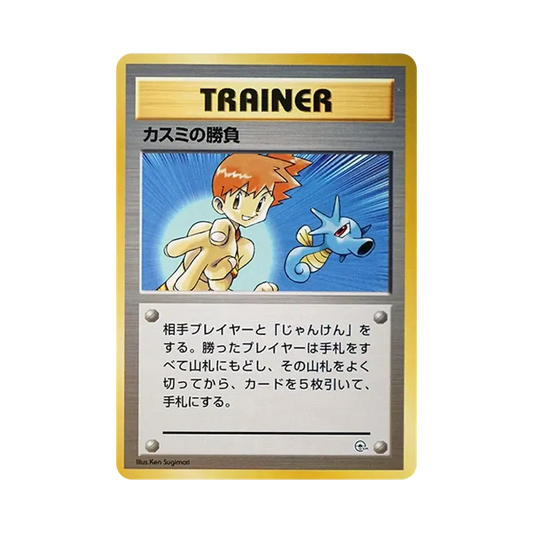 【Raw】 Misty of Match : Old Back [PMCG0GYM1](Pokemon GymVol. 1"Cerulean CityGym Misty