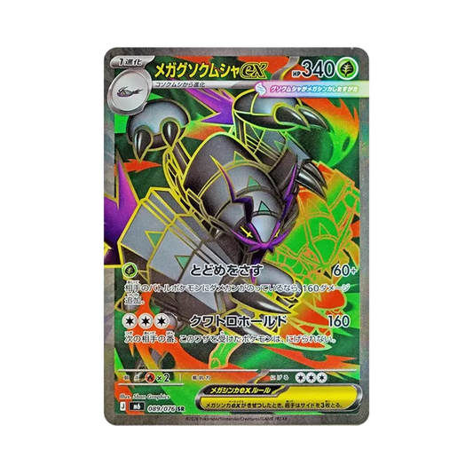【Raw】 Mega Golisopod ex SR [M6 089/076](Expansion Pack"Storm Emeralda