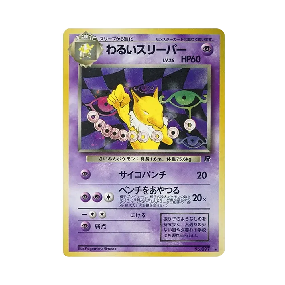 【PSA10】 DarkHypno : Old Back [PMCG4 No.097](Expansion Pack"Team Rocket")