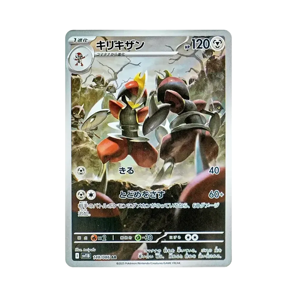 【PSA10】 Bisharp AR [SV11B 148/086](Expansion Pack"Black Bolt")