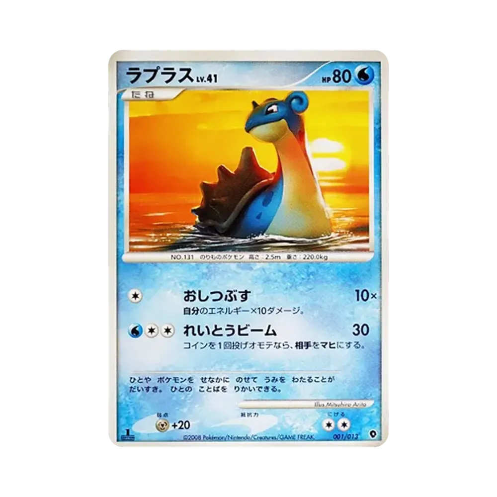 【PSA10】 Lapras :1ED [Dpt 001/013](Diamond & Pearl Platinum"EntryPack PalkiaDeck")