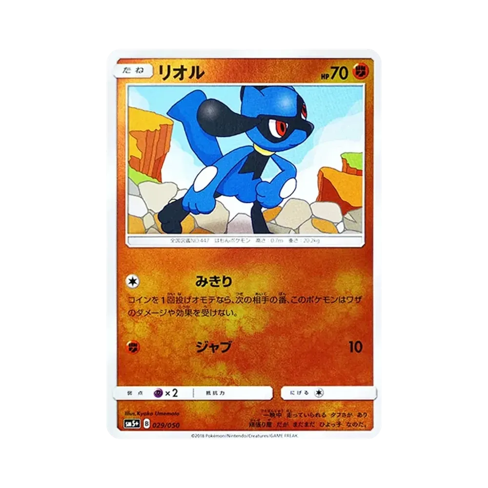 【Raw】 Riolu [SM5+ 029/050](Enhanced Expansion Pack"Ultra Force