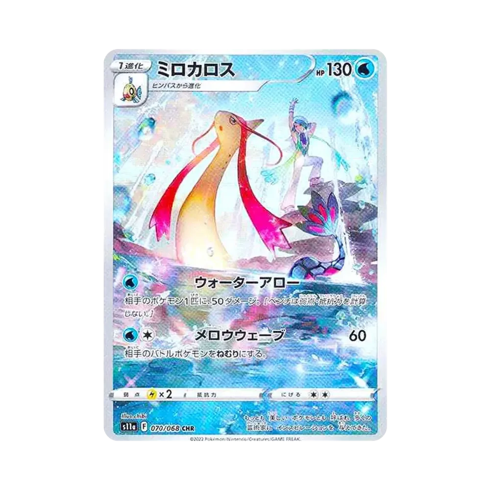 【Roh】 Milotic CHR [s11a 070/068](Erweiterter Erweiterungsblock "Incandescent Arcana