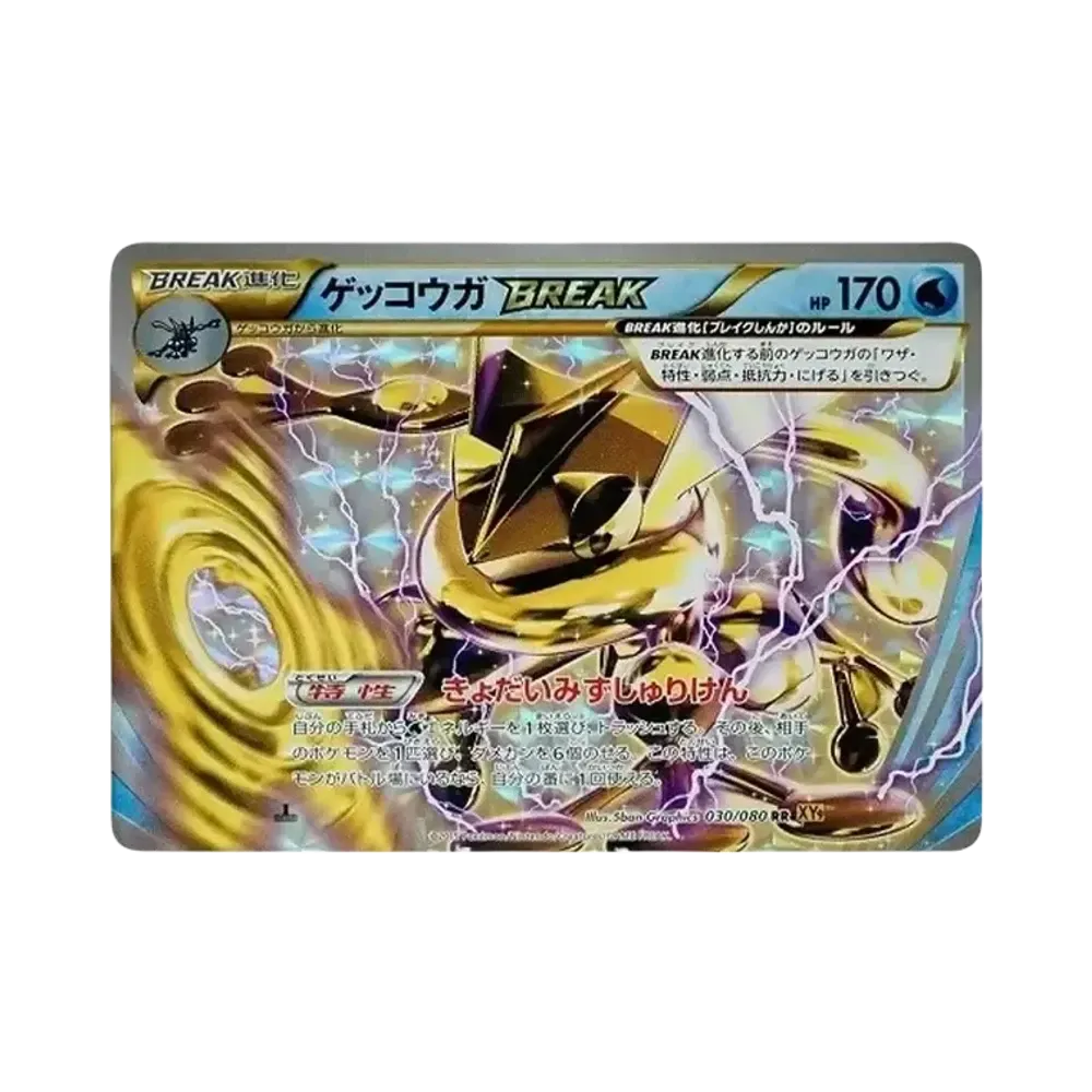 【Raw】 Greninja BREAK RR :1ED [XY9 030/080](Expansion Pack"Holon Phantoms