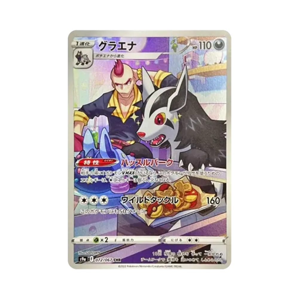 【Raw】 Mightyena CHR [s9a 072/067](Espansione potenziata"BattleRegion
