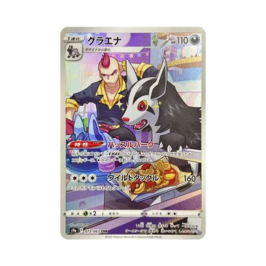 【Raw】 Mightyena CHR [s9a 072/067](Espansione potenziata"BattleRegion