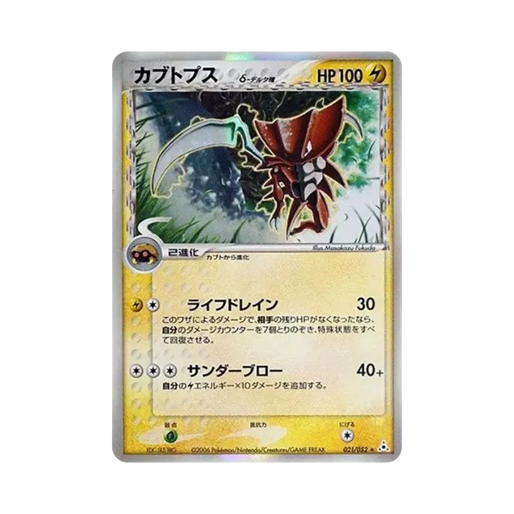 【PSA10】 Kabutops δ Delta Species R: Reprint[PCG7 021/052](Expansion Pack"Holon Phantoms")