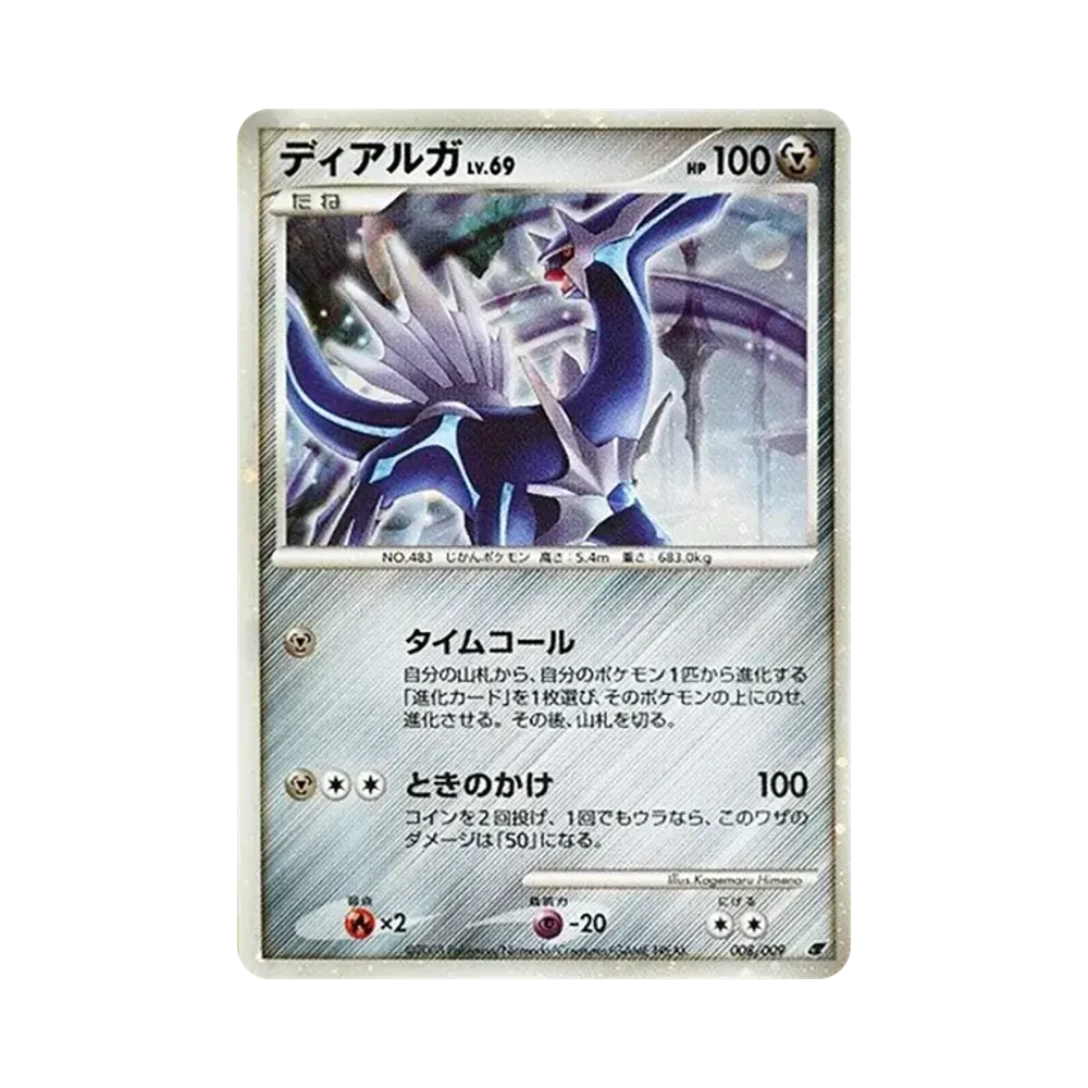 【PSA10】 Dialga [DP 008/009](Diamond & Pearl"Film-Gedenk-Premium-Sheet 2008")