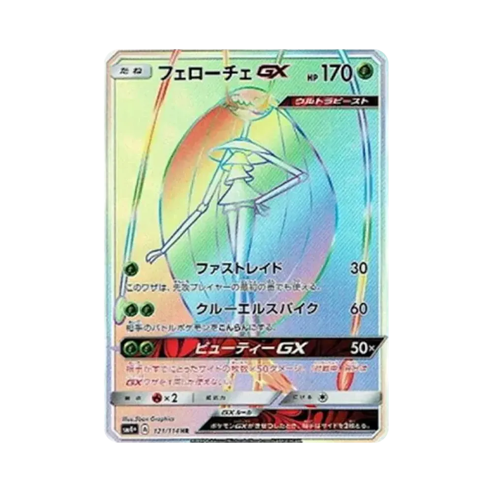 【PSA10】 Pheromosa HR[SM4+ 121/114](High Class Pack"GX Battle Boost")