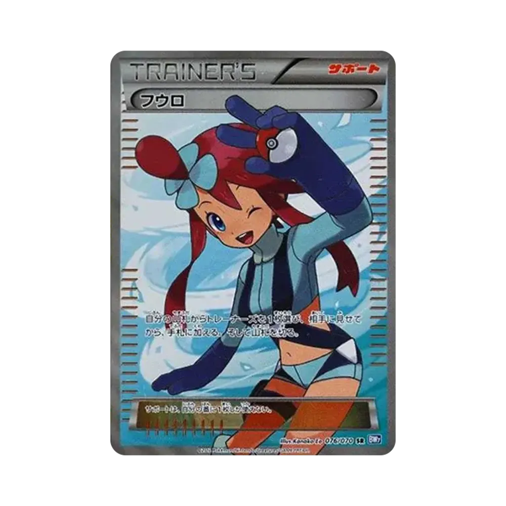【PSA10】 Skyla SR [BW7 076/070](Espansione "Plasma Gale")