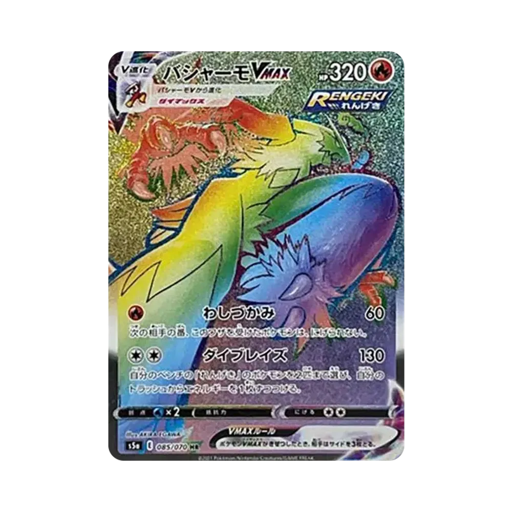 【Raw】 Blaziken VMAX HR [S5a 085/070](Espansione potenziata "Combattenti senza pari