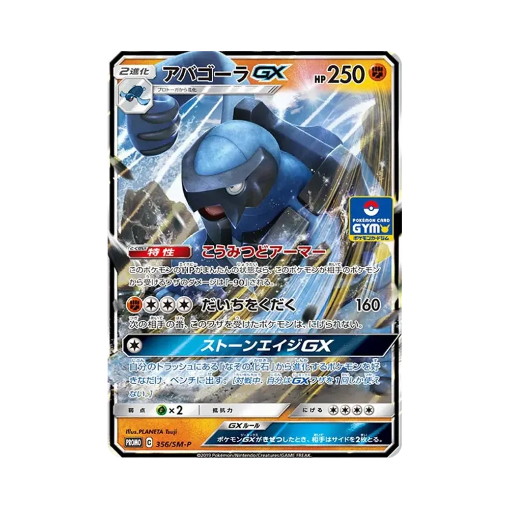 【Raw】 Carracosta GX P [SM0P 356](Promo Card Pack"No. 9 Series