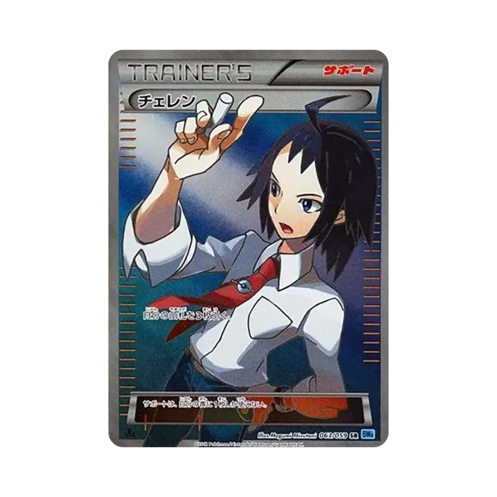 【PSA10】 Cheren SR : 1ED [BW6 063/059](Erweiterungspaket"Freeze Bolt")