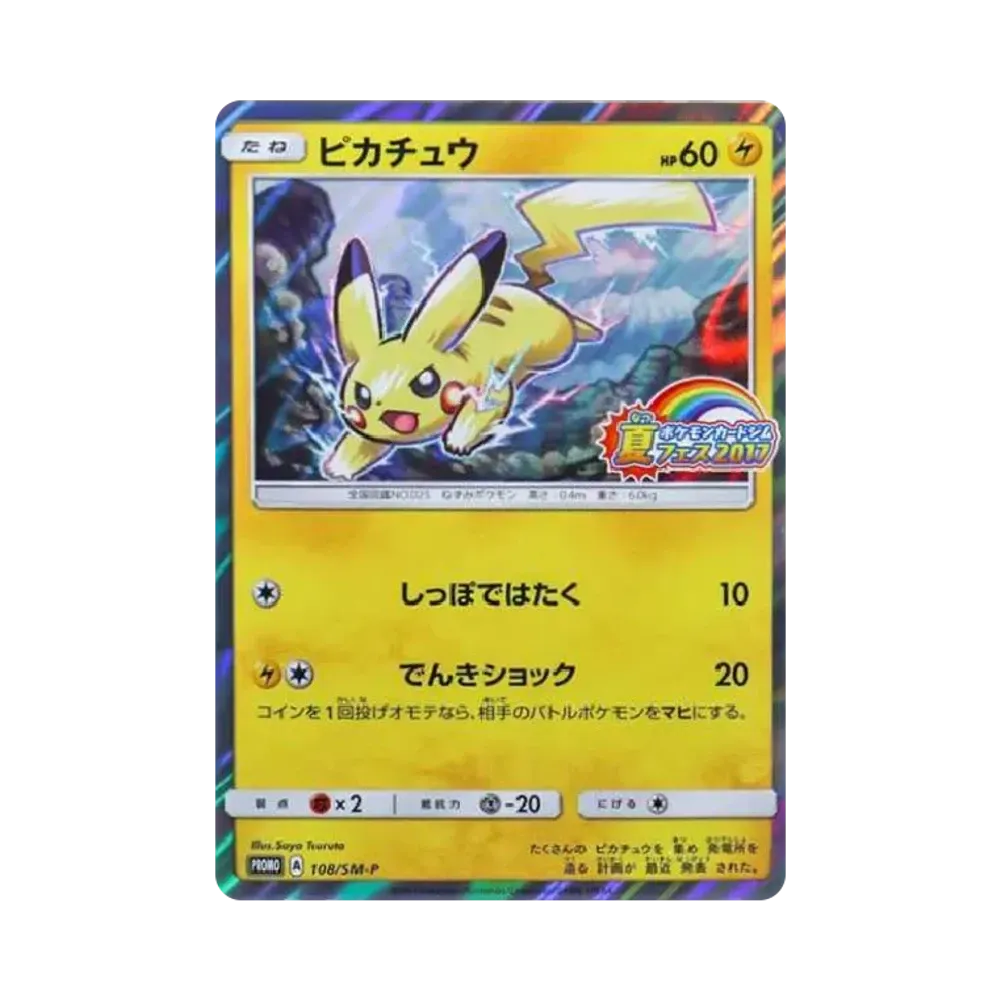 【PSA10】 Pikachu P :Mirror [SM-P 108](Pokemon CardGym "Premio partecipazione SummerFes2017")