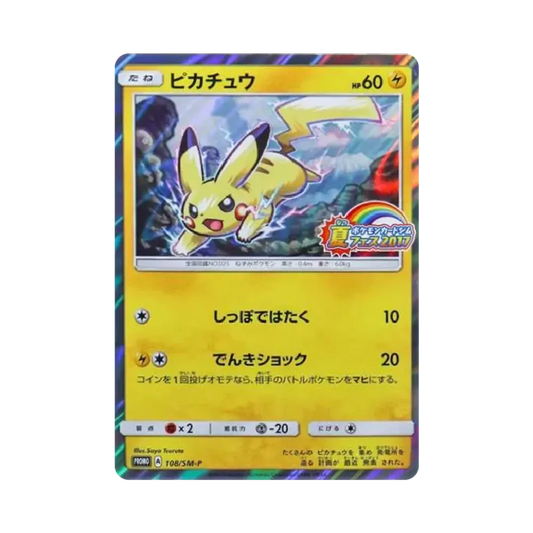 【Raw】 Pikachu P :Mirror [SM0P 108](Premio partecipazione Pokémon CardGym "SummerFes2017