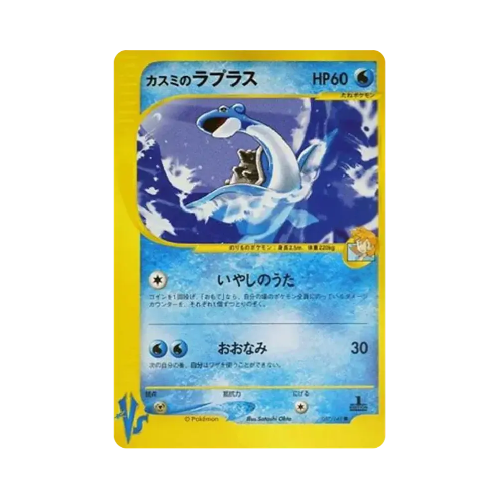 【PSA10】 Misty's Lapras :1ED [VS 057/141](Half Deck"Leaders' Pokemon Water/Fire, Grass/Lightning, Fighting/Psychic & Theater Limited Version")