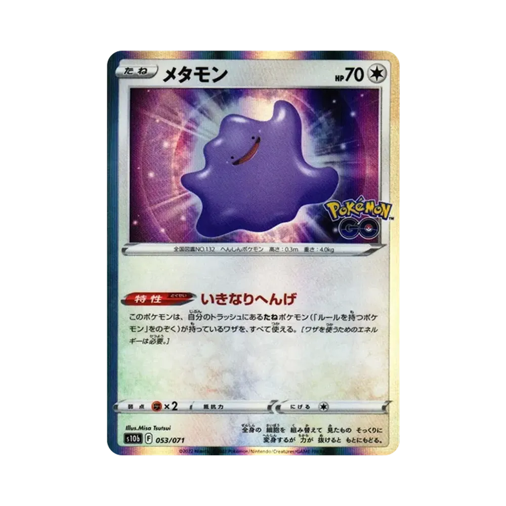 【Roh】Parifor [s10b 053/071](Erweiterte Erweiterung "Pokémon GO