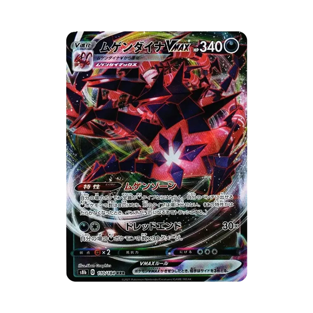 【Roh】 Eternatus VMAX RRR[s8b 110/184](High Class Pack"VMAX Climax