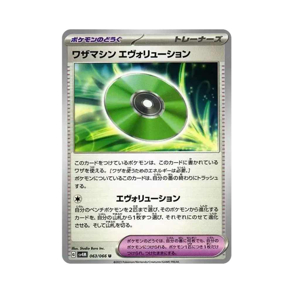 【Raw】 Technical Machine: Evolution U[SV4M 063/066](Expansion Pack"Future Flash PARADOX RIFT