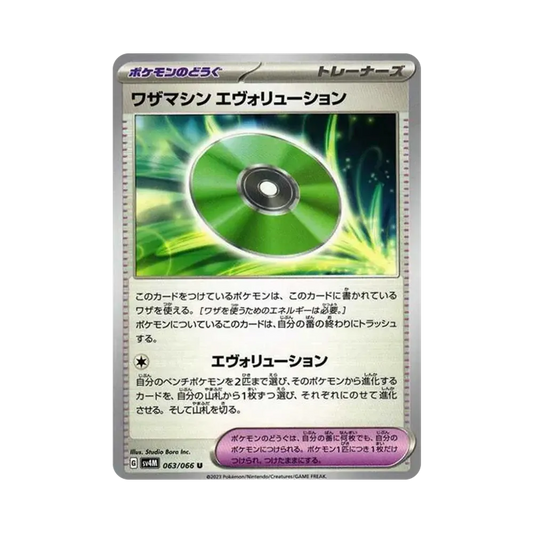 【Raw】 Technical Machine: Evolution U[SV4M 063/066](Expansion Pack"Future Flash PARADOX RIFT