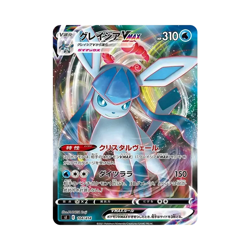 【PSA10】 Glaceon VMAX [SI 104/414](Schwert & Schild "Start Deck 100")