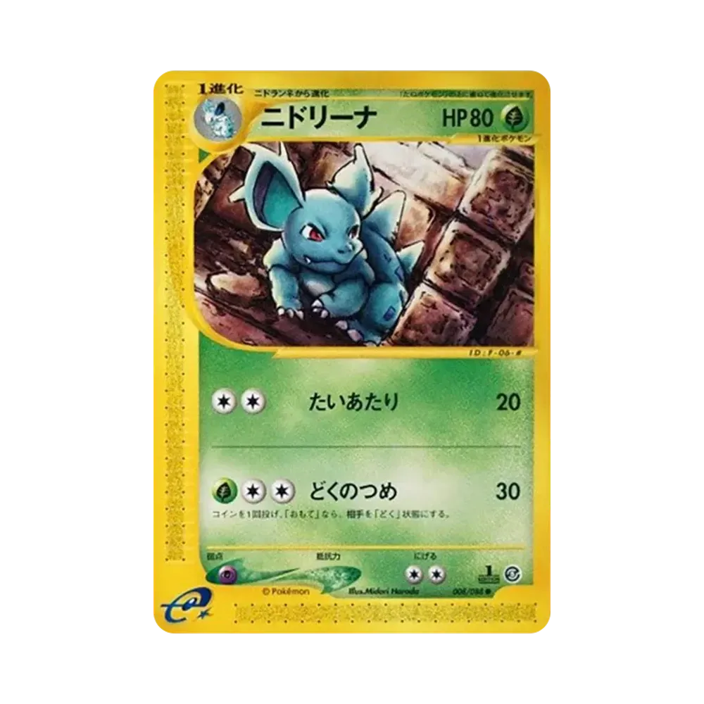 【Non incartata】 Nidorina :1ED [e5 008/088](Espansione Vol. 5"Montagne Misteriose
