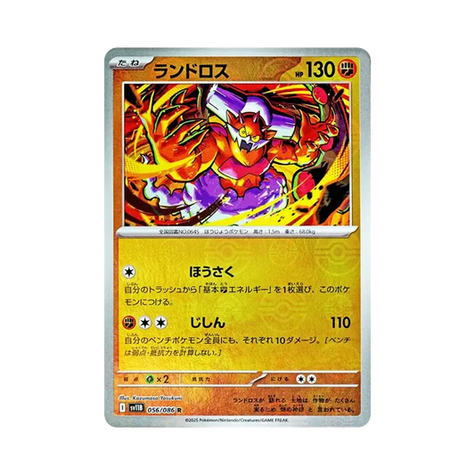 【Raw】 Landorus R :Poke Ball Mirror [SV11B 056/086](Expansion Pack"Black Bolt