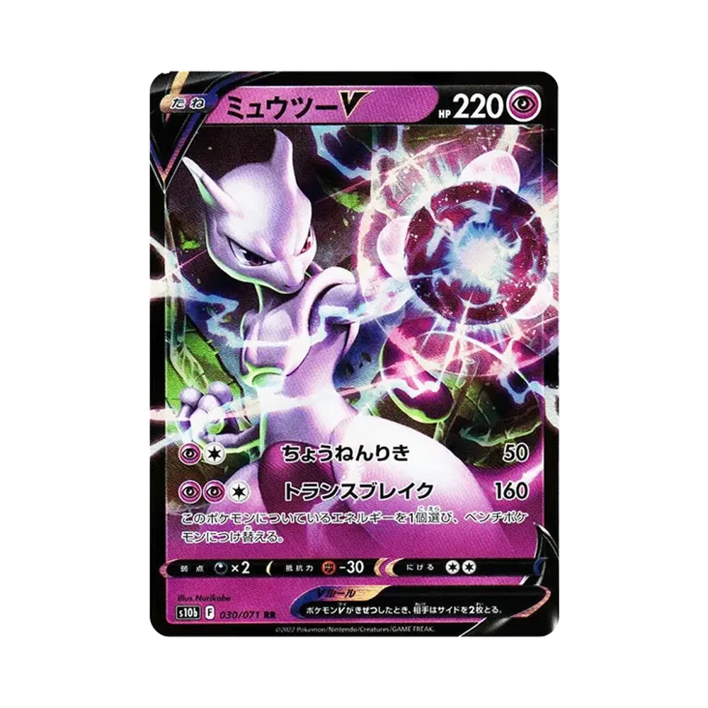 【Unbespielt】 MewtwoV RR [s10b 030/071](Erweiterte Erweiterungspaket"Pokemon GO