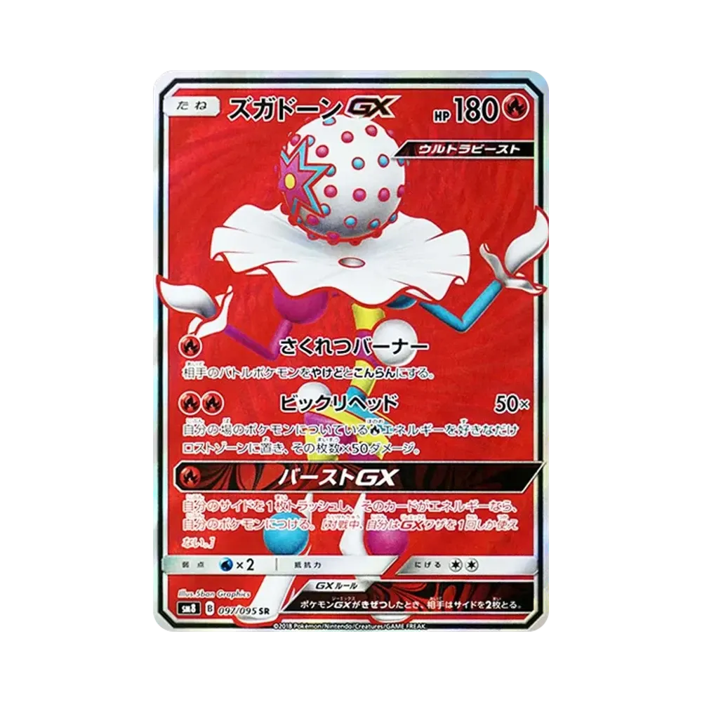 【PSA10】 Blacephalon GX SR [SM8 097/095](Expansion Pack"Super-Burst Impact")