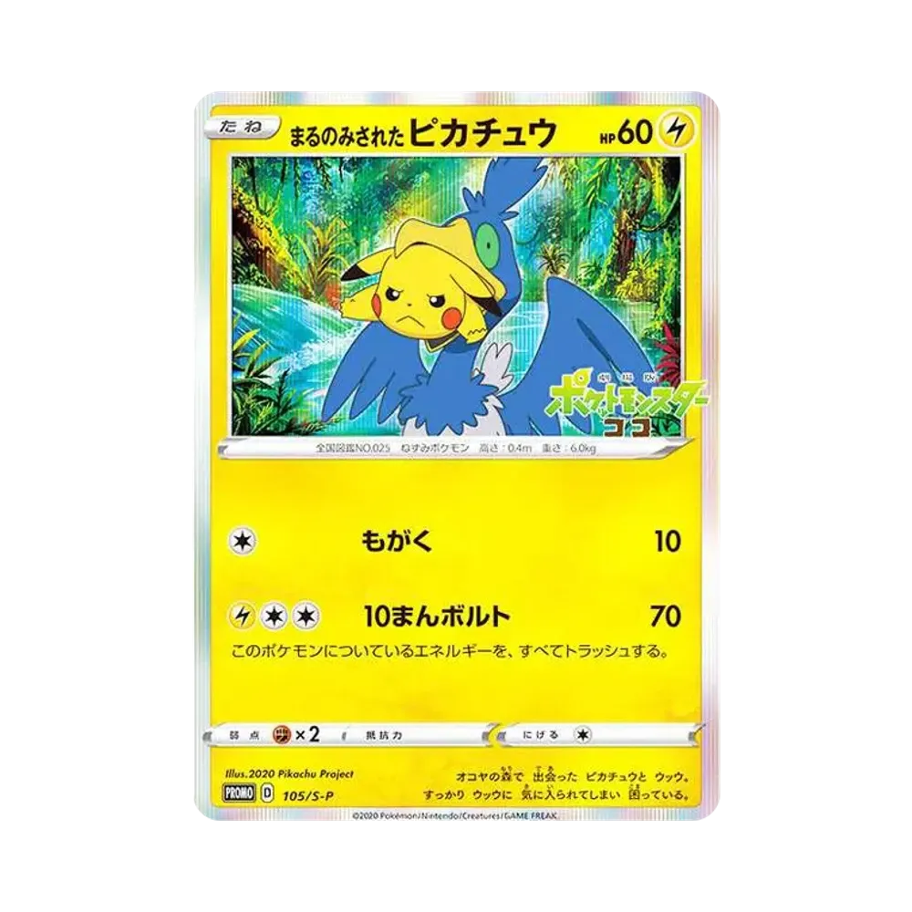 【Roh】 Kreis des gezeigten Pikachu: Promo [S0P 105](Promokarte "S0P