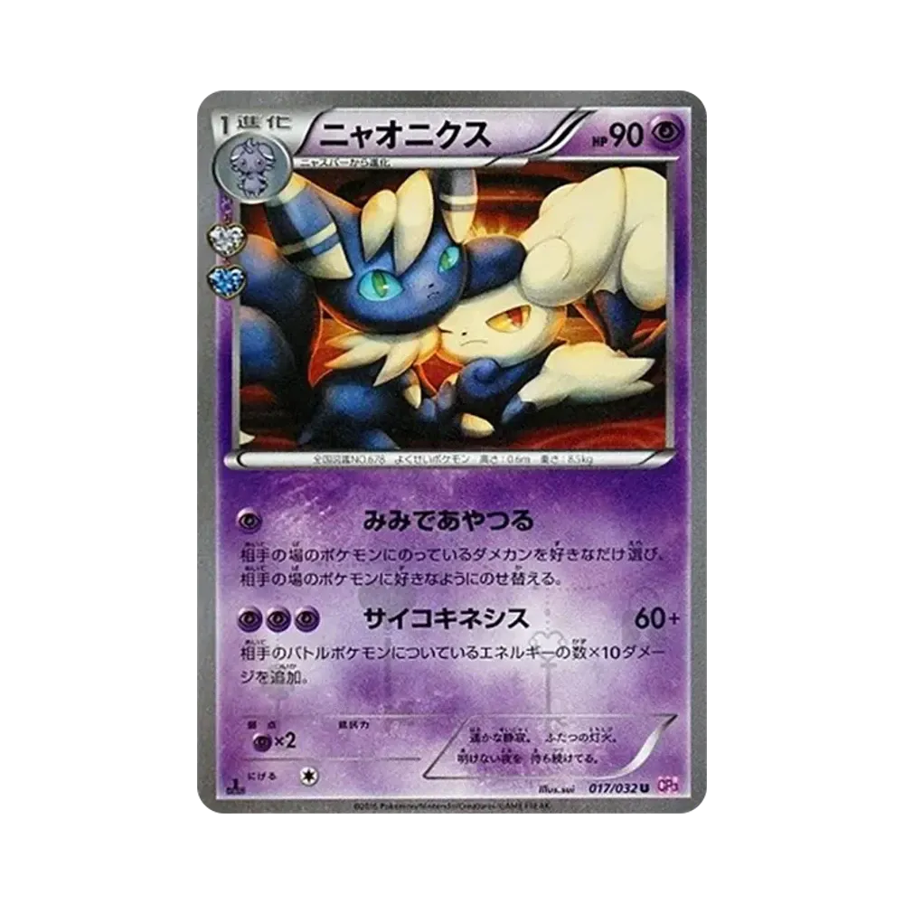 【Raw】 Meowstic U :1ED [CP3 017/032](Concept Pack"Pokekyun Collection