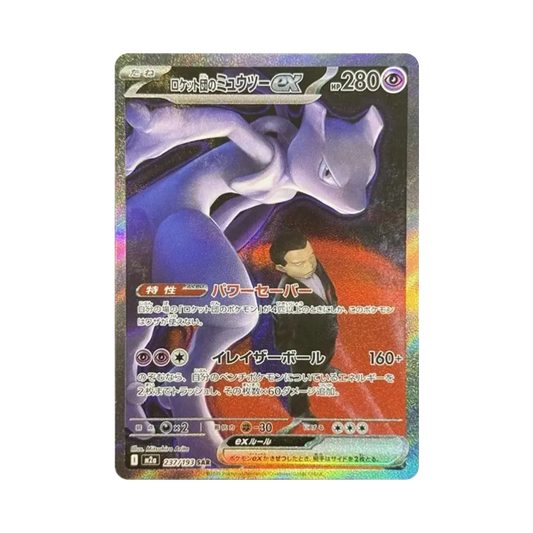 【Raw】 Team Rocket's Mewtwo ex SAR [M2a 237/193](High Class Pack"MEGADream ex