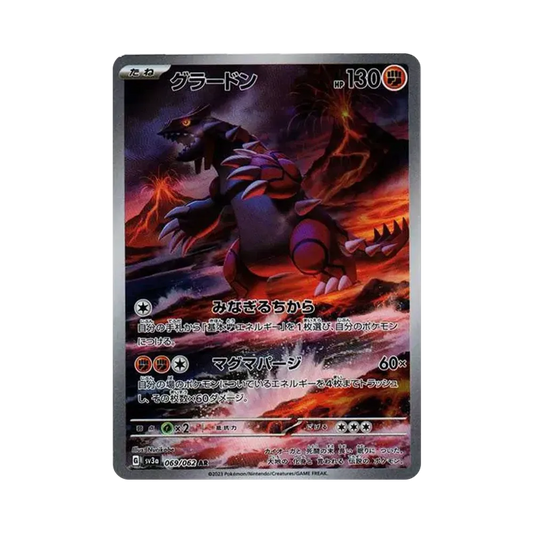【PSA10】 Groudon AR [SV3a 069/062](Espansione potenziata "Raging Surf")