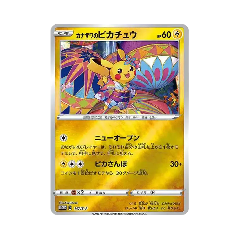 【Raw】 Kanazawa von Pikachu: Promo (MarkNone) [S0P 147](Promokarte "S0P