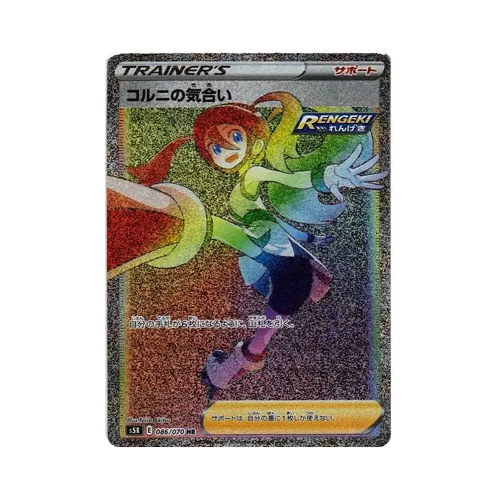 【Roh】 Korrina aus Fighting Spirit HR [S5R 086/070](Erweiterungspaket"Rapid Strike Master