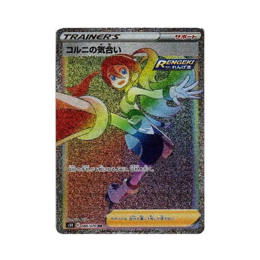 【Raw】 Korrina of Fighting Spirit HR [S5R 086/070](Expansion Pack"Rapid Strike Master