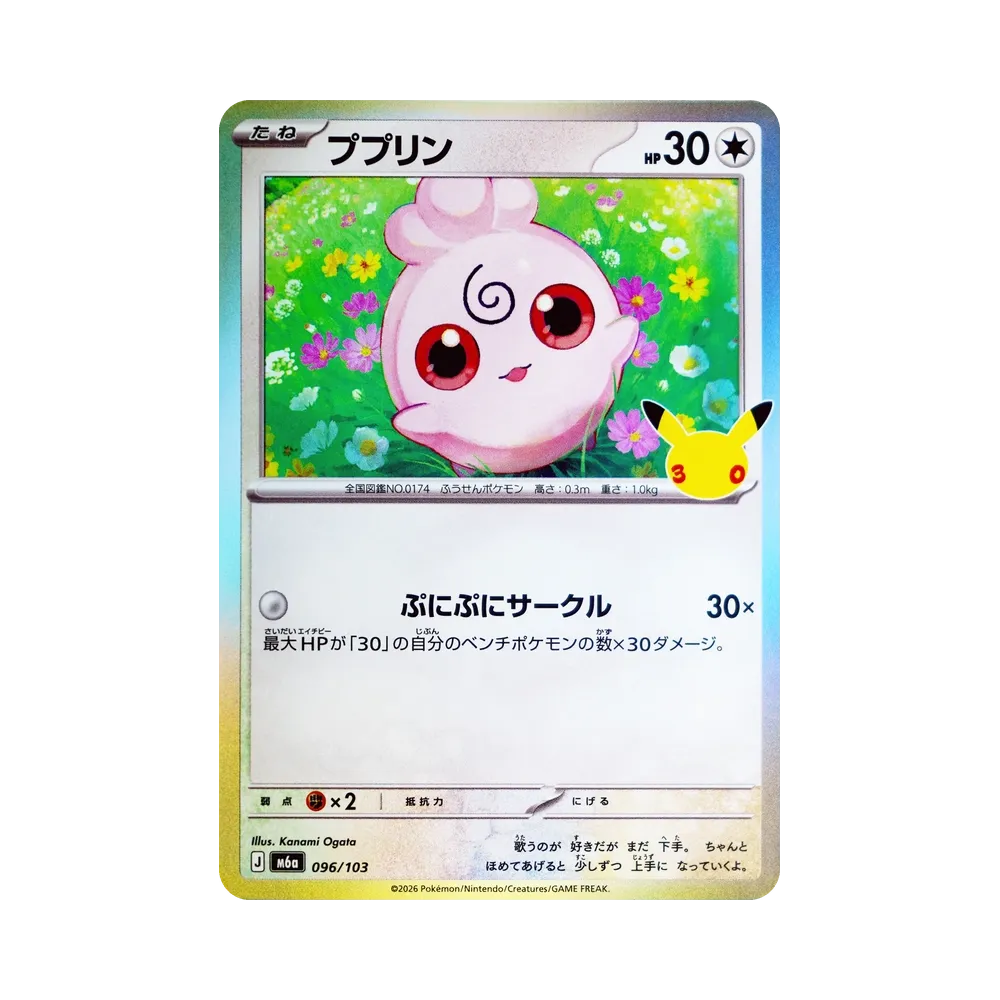 【Non stampato】 Igglybuff [M6a 096/103](Espansione "30th CELEBRATION