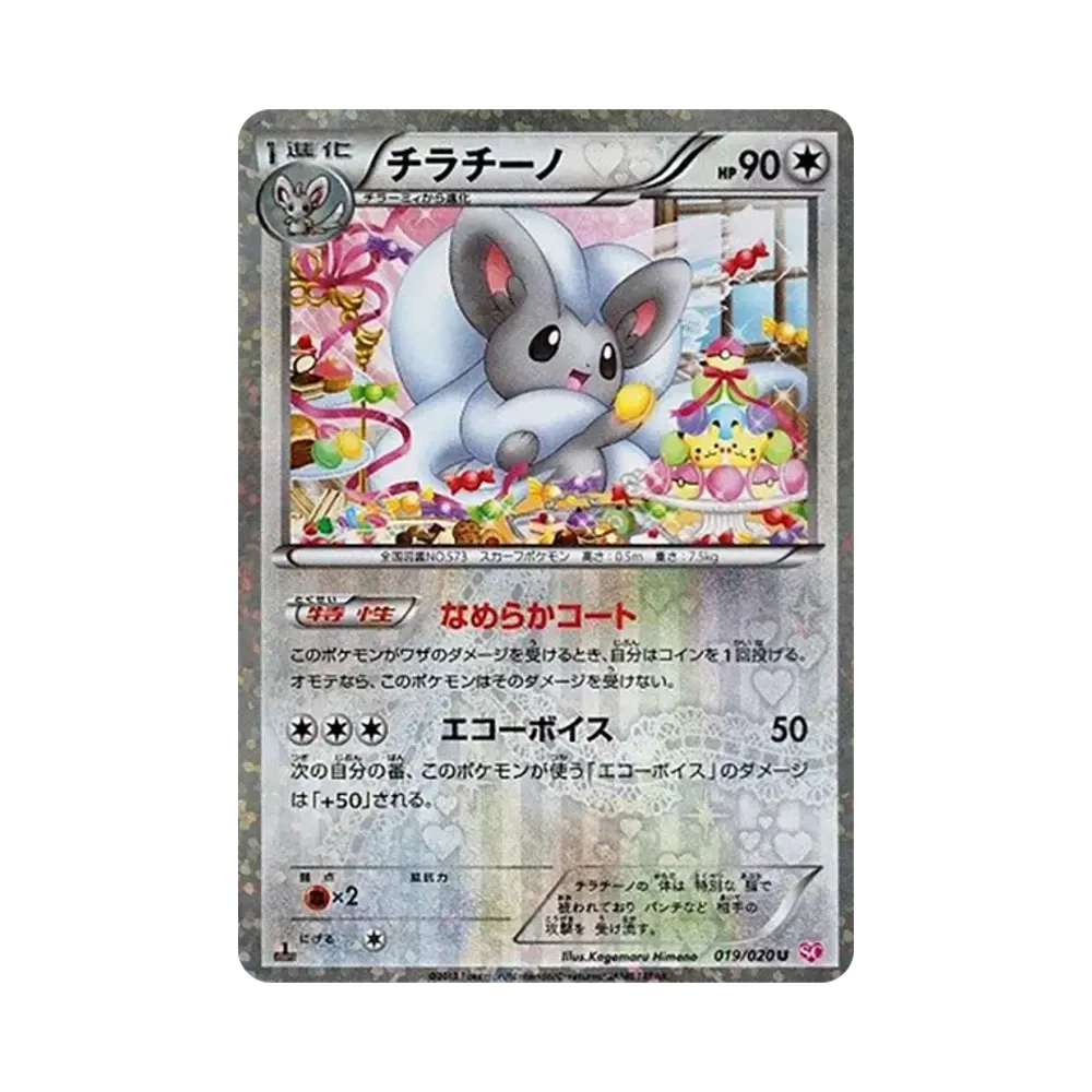 【PSA10】 Cinccino U :1ED [SC 019/020](Concept Pack"ShinyCollection")