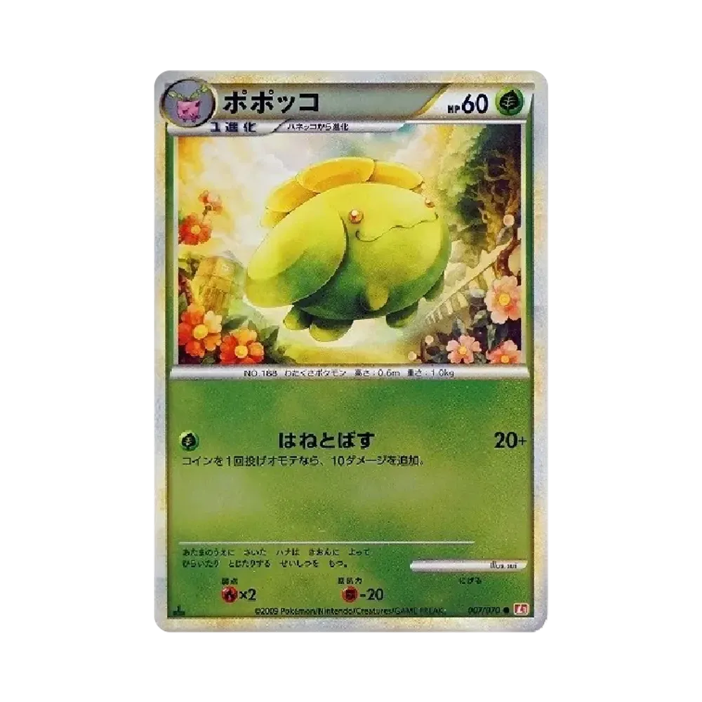 【PSA10】 Skiploom :Mirror :1ED [L1-H 007/070](Expansion Pack"HeartGold Collection")