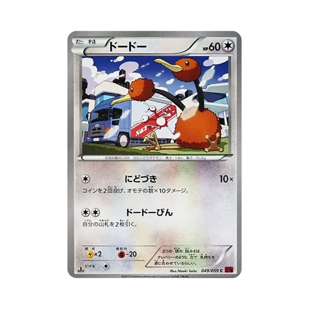 【Raw】 Doduo C :1ED [XY8 049/059](Espansione "Red Flash