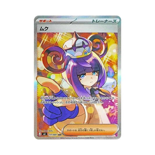 【PSA10】 Gwynn SAR [M5 117/081](Erweiterungspaket"Abyss Eye")