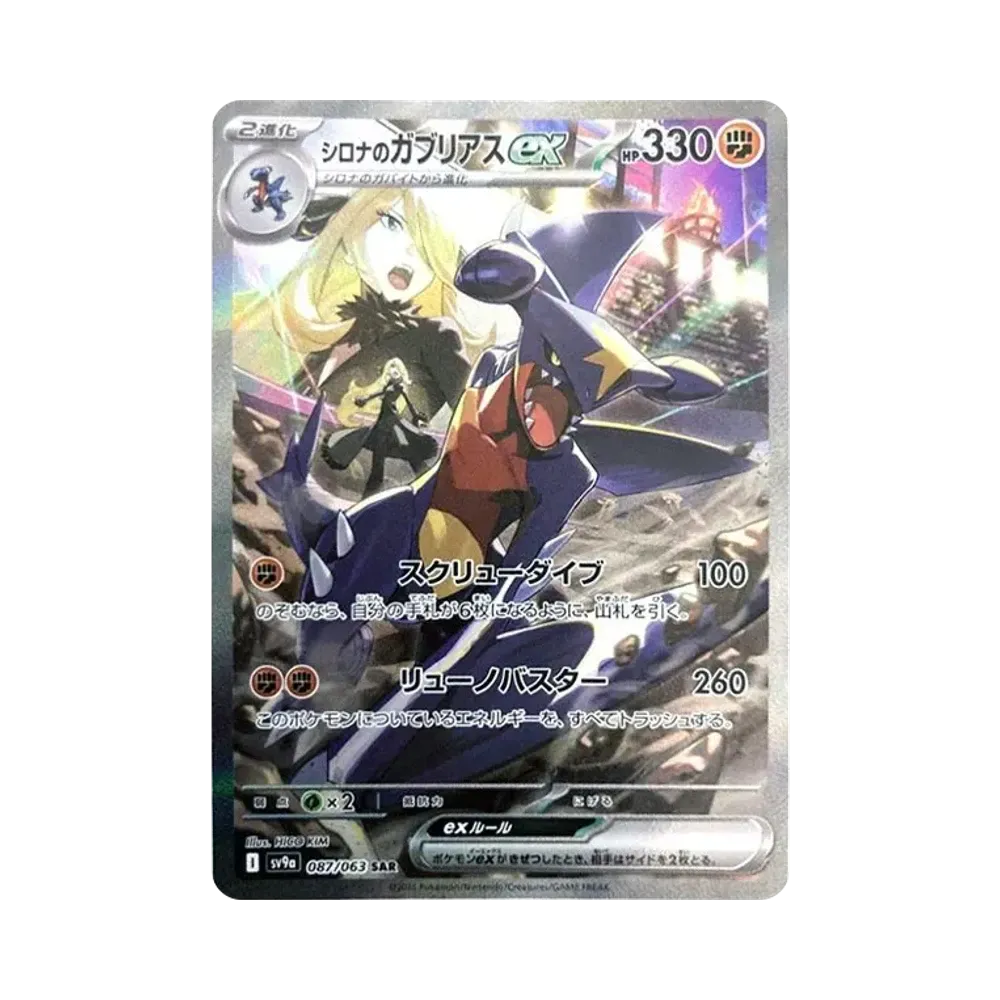 【Raw】 Cynthia di Garchomp ex SAR [SV9a 087/063](Espansione potenziata "Hot Wind Arena