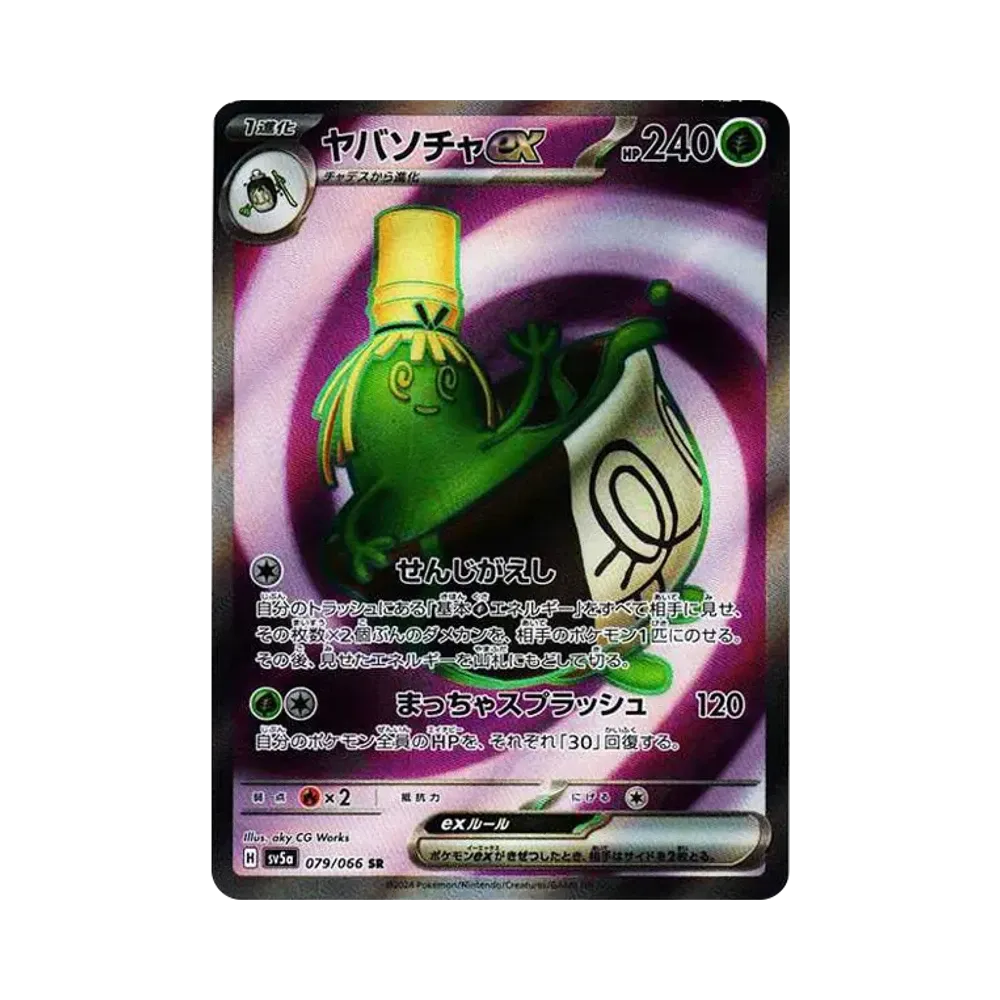 【PSA10】 Sinistcha SR [SV5a 079/066](Espansione potenziata "Crimson Haze")