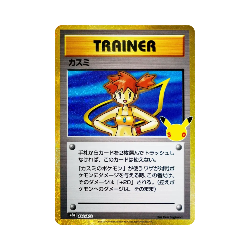 【Raw】 Misty [M6a 138/103](Espansione "30th CELEBRATION