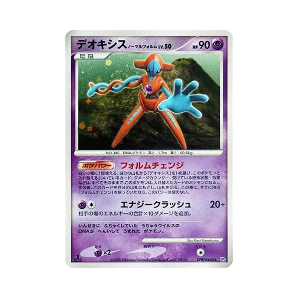 【PSA10】 Deoxys Forma Normale :1ED [DP5 #444](Espansione"Tempio della Rabbia")