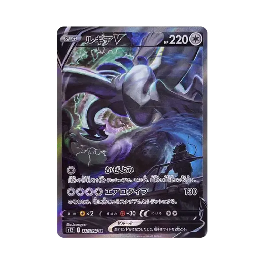 【Raw】 LugiaV SR:SA [s12 110/098](Expansion Pack"Paradigm Trigger